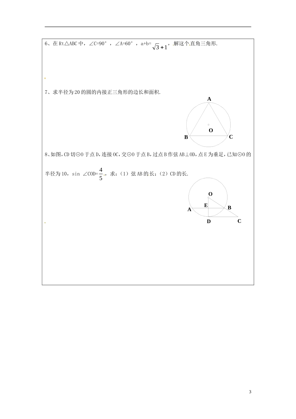 江苏省常州市西夏墅中学七年级数学上册《解直角三角形》导学案(无答案)-苏科版_第3页