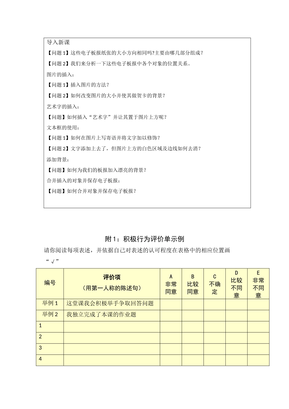 第五阶段【参考模板】行为态度评价问卷---王学礼_第2页