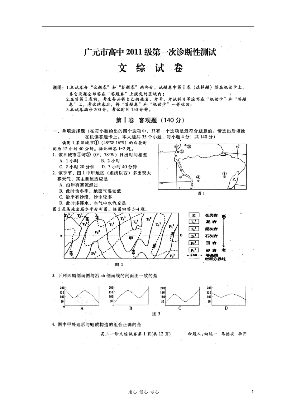 四川省广元市2011届高三文综第一次诊断性考试(扫描版)_第1页