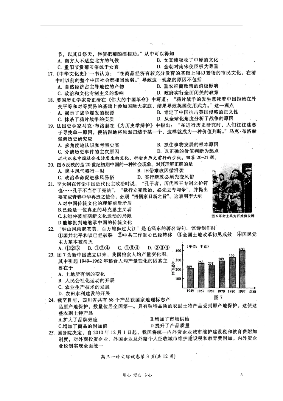 四川省广元市2011届高三文综第一次诊断性考试(扫描版)_第3页