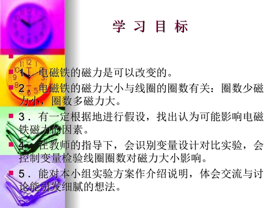 3-3电磁铁的磁力(一)课件_第3页