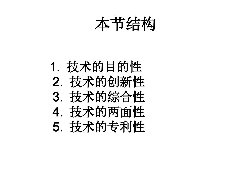 三、技术的性质_第2页
