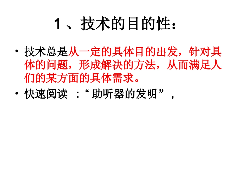 三、技术的性质_第3页