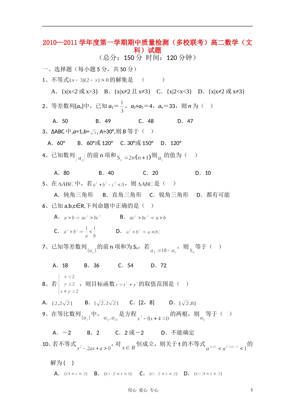 广东省罗定市10-11学年高二数学上学期期中质量检测-文-新人教A版_第1页