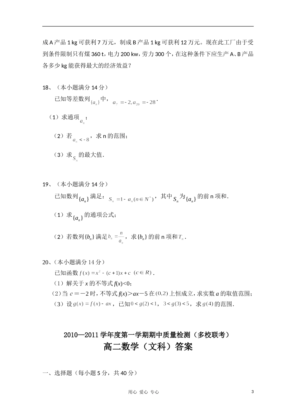 广东省罗定市10-11学年高二数学上学期期中质量检测-文-新人教A版_第3页