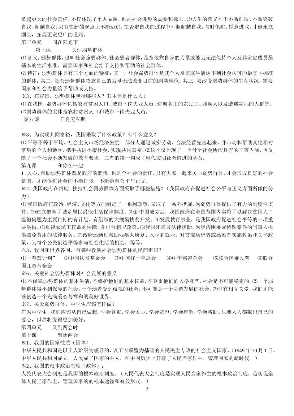 九年级思想品德(教科版)知识提纲.doc_第2页