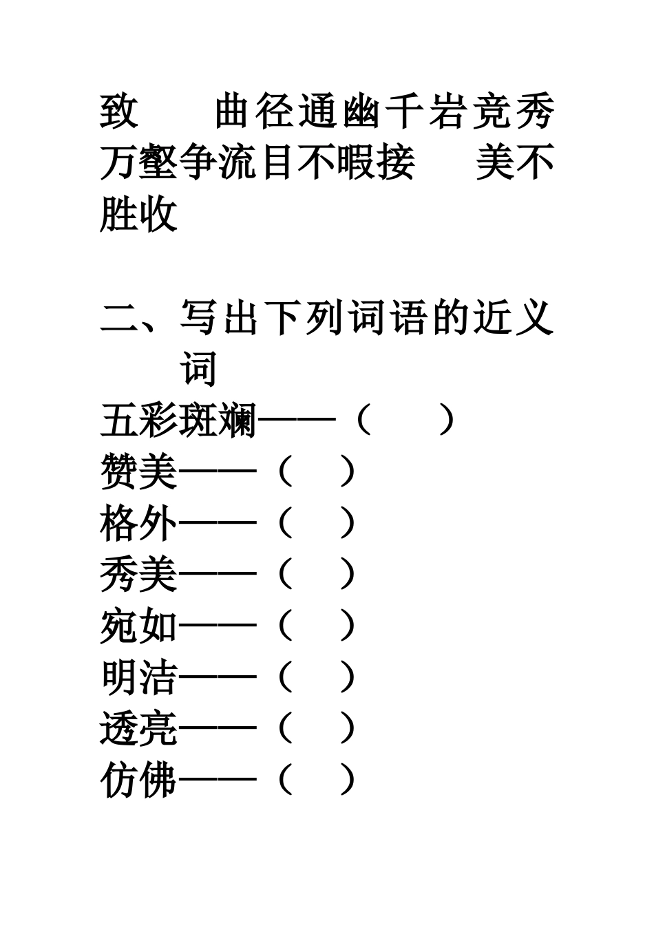 三上第二单元重点词_第2页