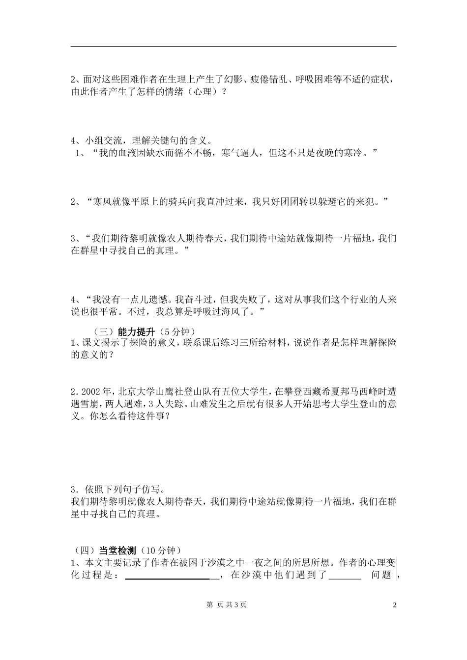 七年级语文《在沙漠中心》导学案人教版_第2页