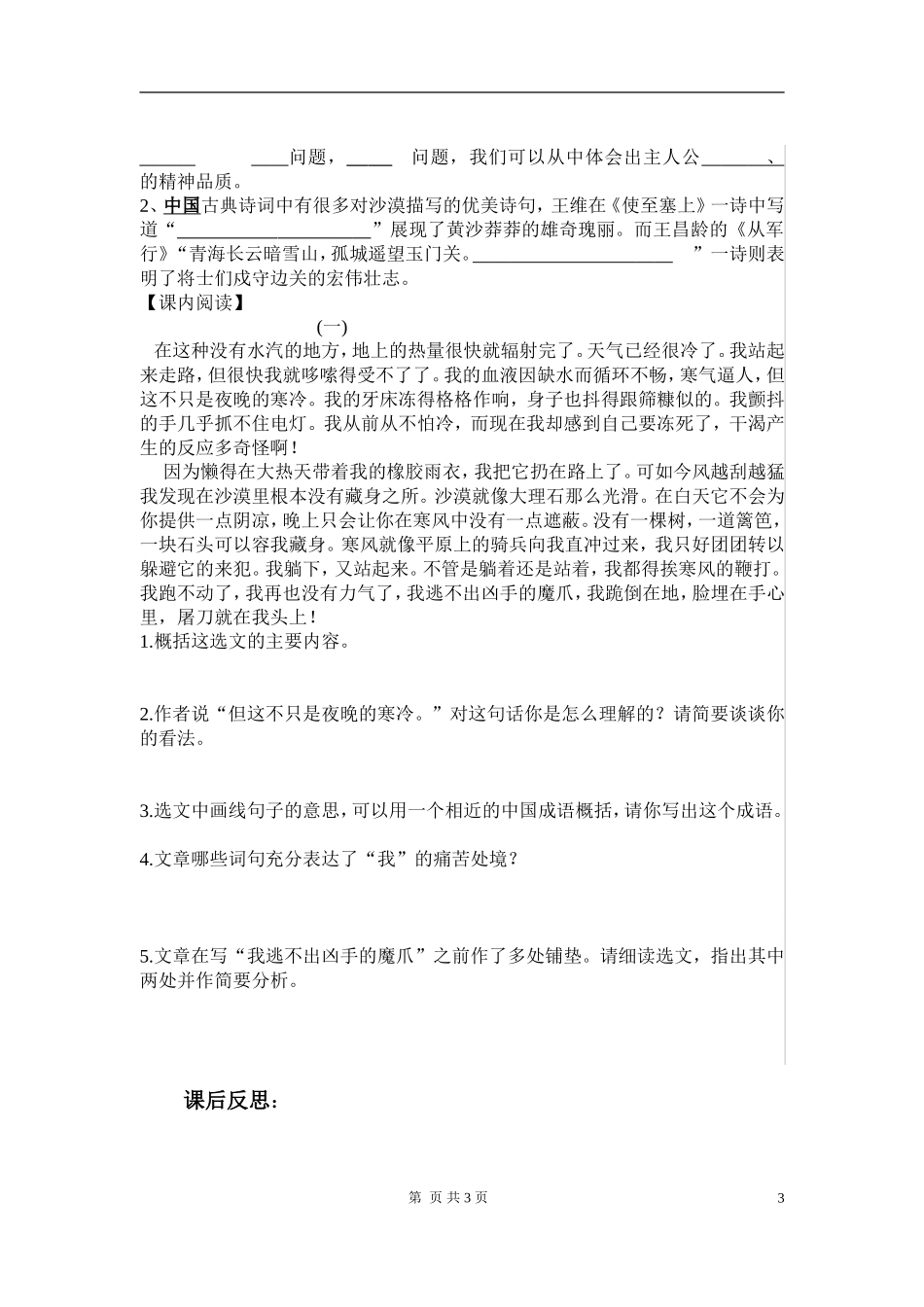 七年级语文《在沙漠中心》导学案人教版_第3页