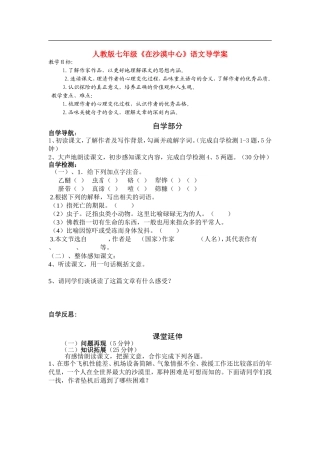 七年级语文《在沙漠中心》导学案人教版