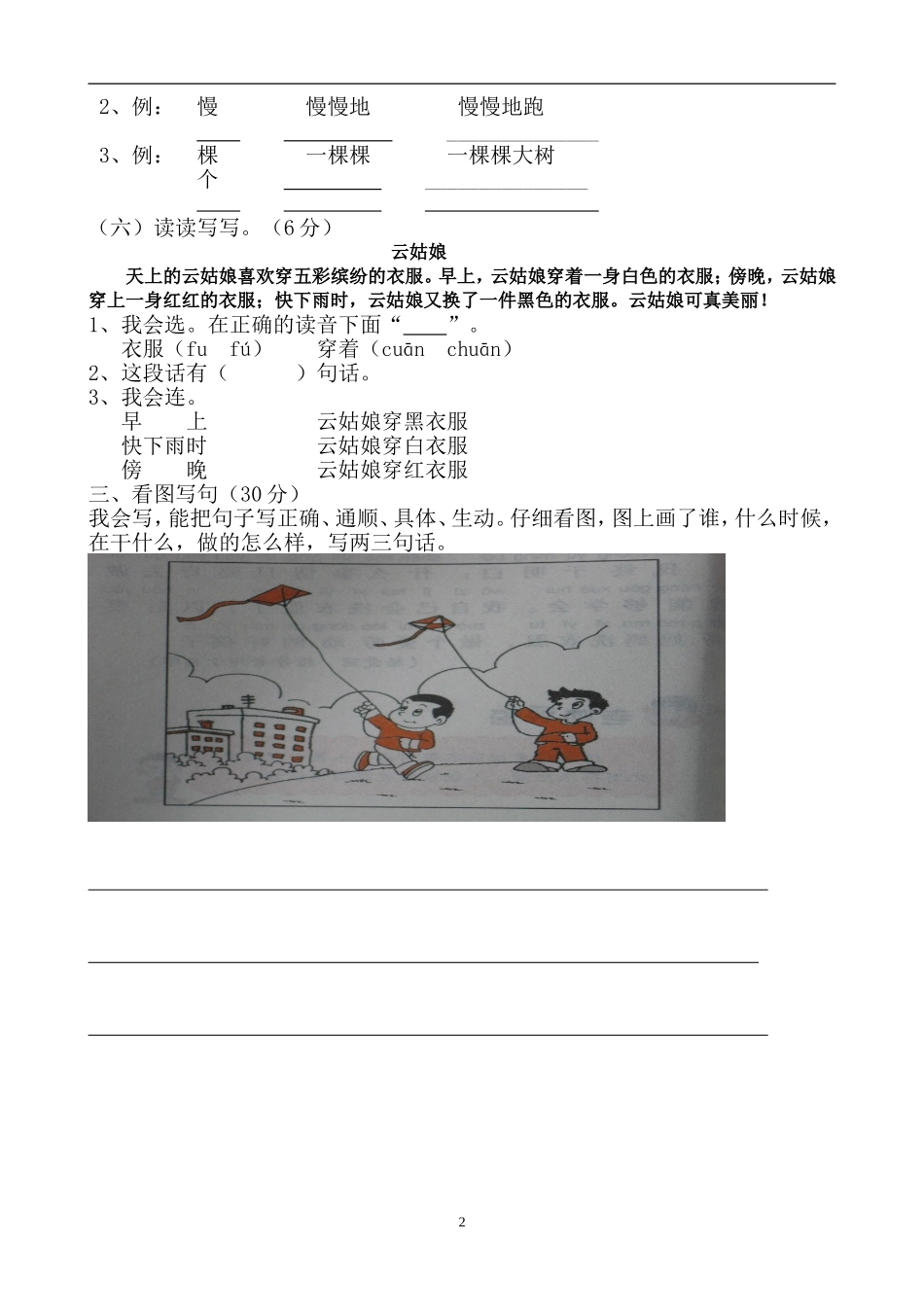2015年元旦学科竞赛试卷(一年级语文科)_第2页