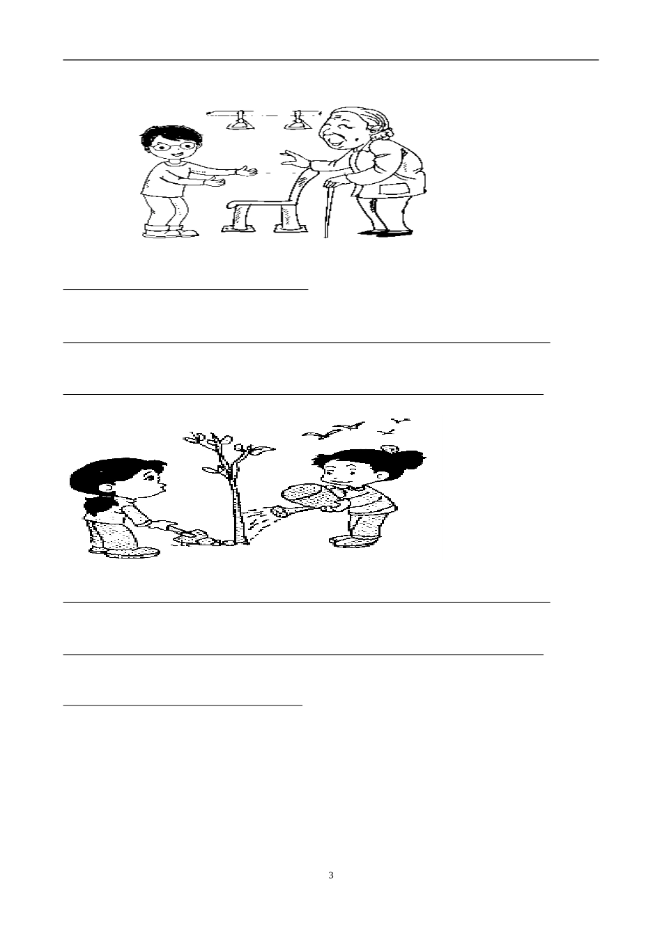 2015年元旦学科竞赛试卷(一年级语文科)_第3页