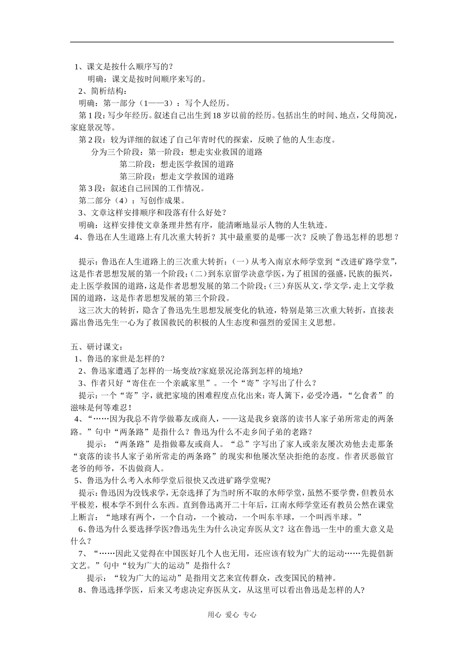 七年级语文《鲁迅自传》、《少年爱因斯坦》语文版知识精讲_第2页