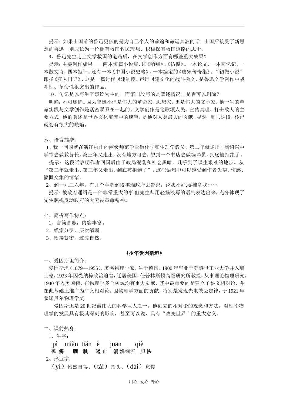 七年级语文《鲁迅自传》、《少年爱因斯坦》语文版知识精讲_第3页