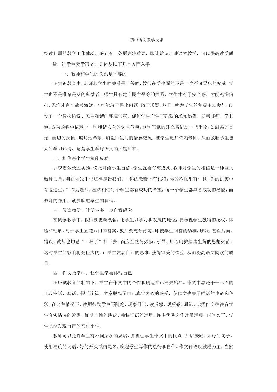 初中语文教学反思_第1页