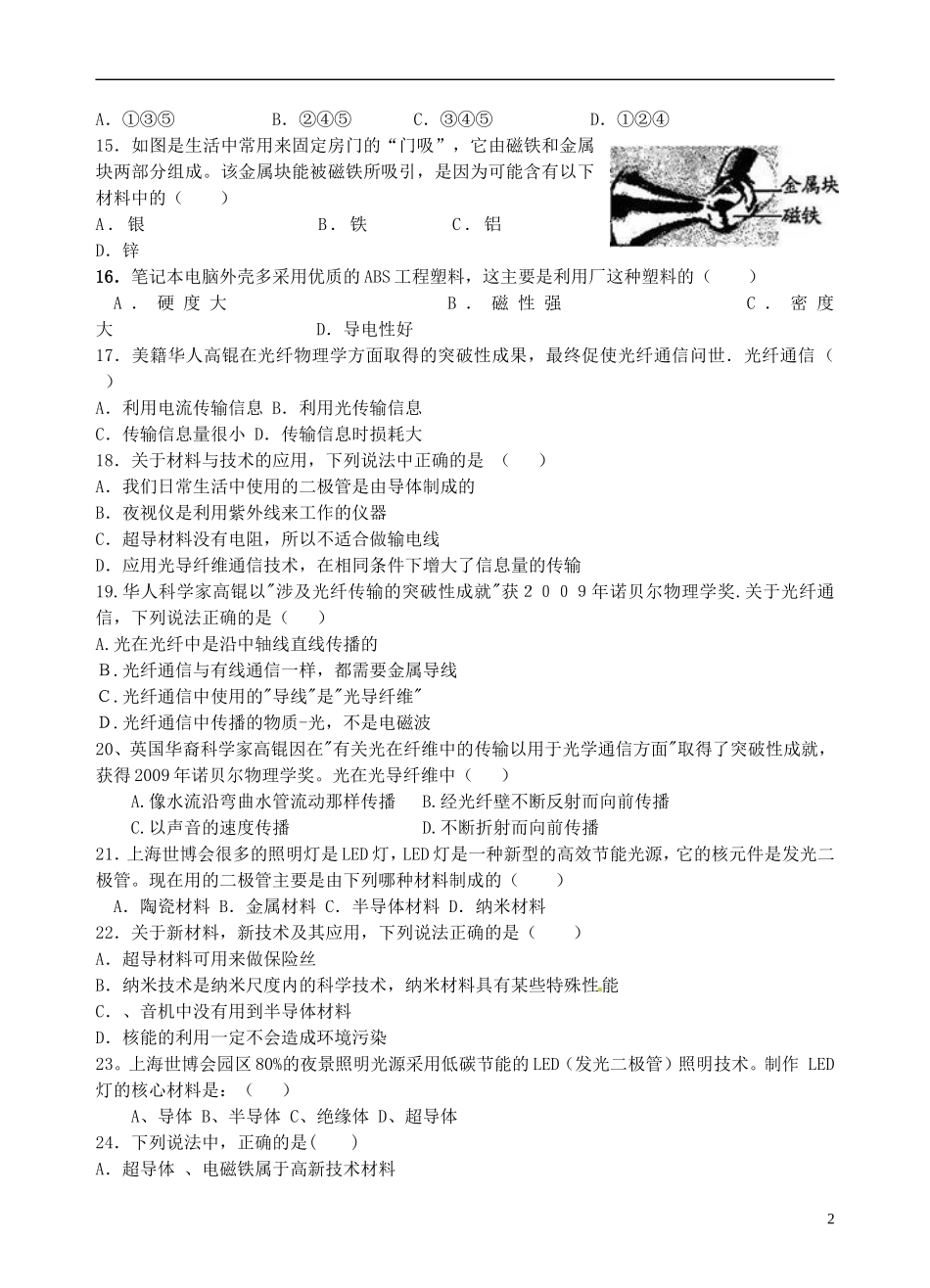广东省江门市培英初级中学八年级物理上册《新材料及其应用》同步练习-北师大版_第2页