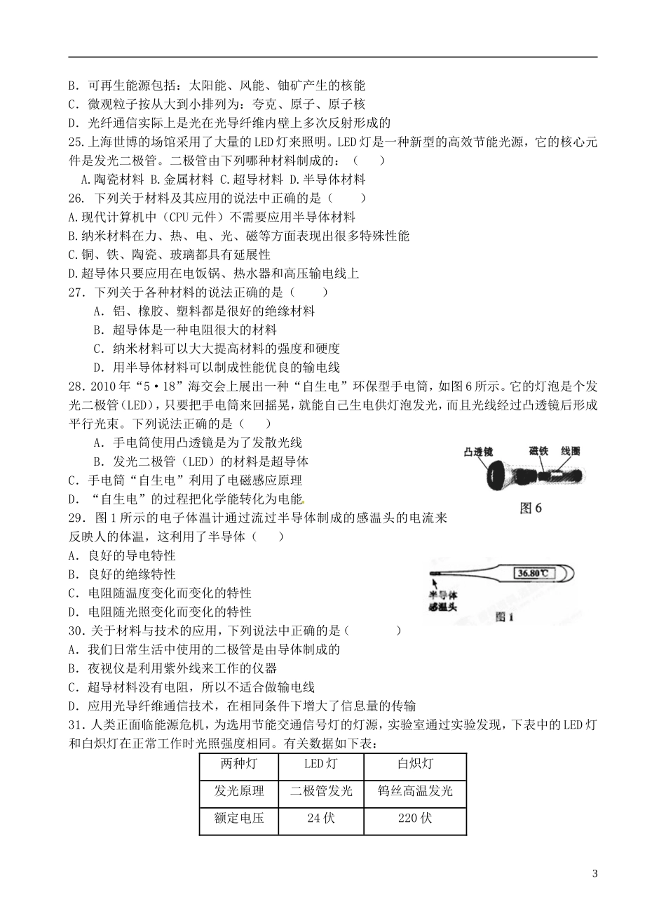 广东省江门市培英初级中学八年级物理上册《新材料及其应用》同步练习-北师大版_第3页