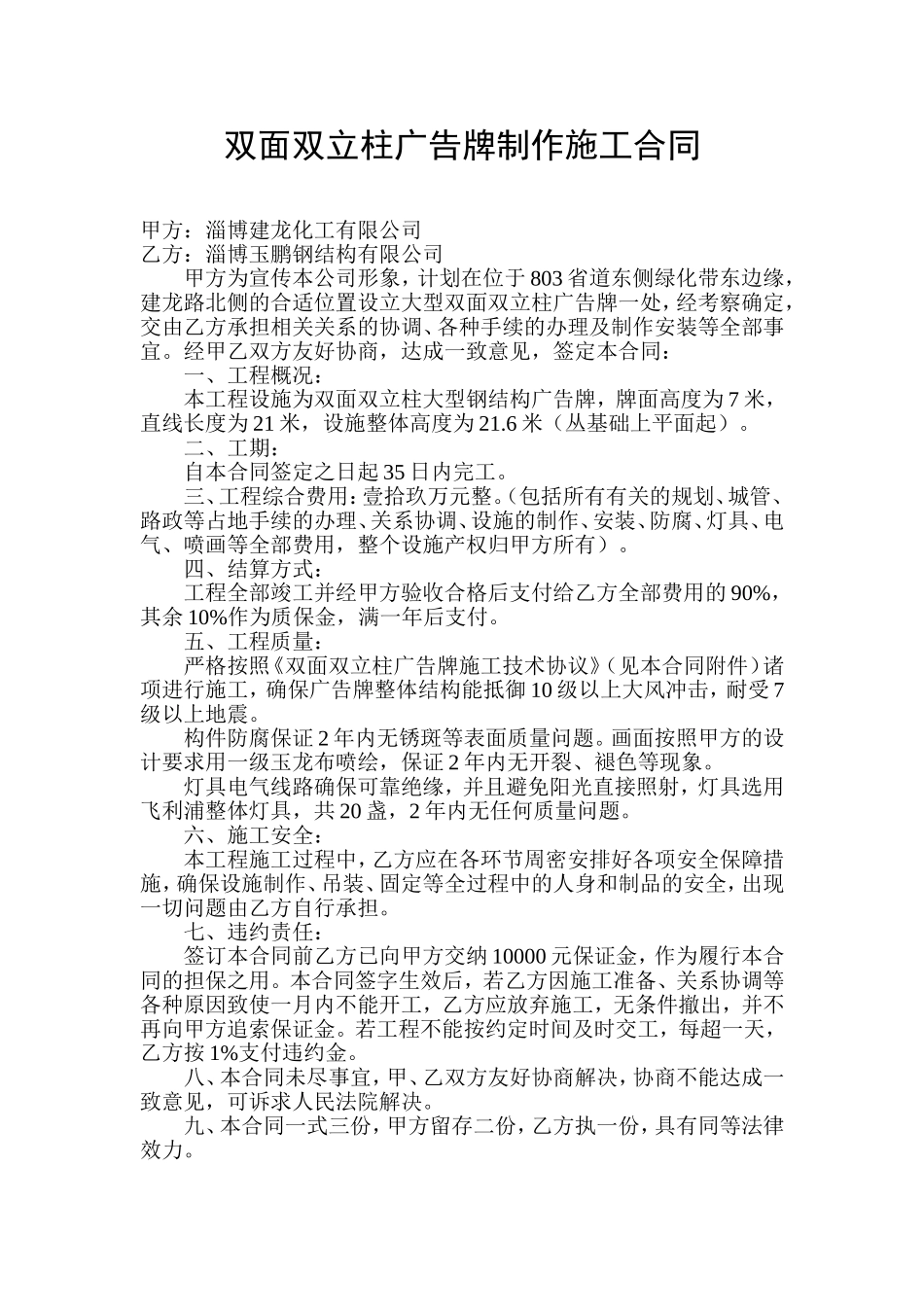 双面双立柱广告牌制作施工合同_第1页