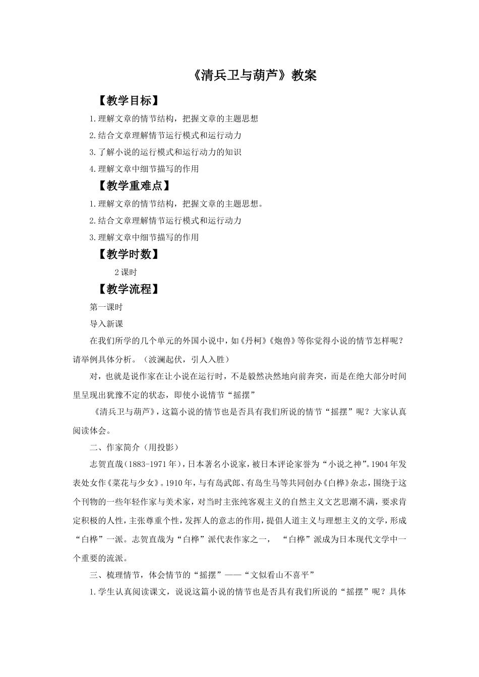 《清兵卫与葫芦》教案3_第1页