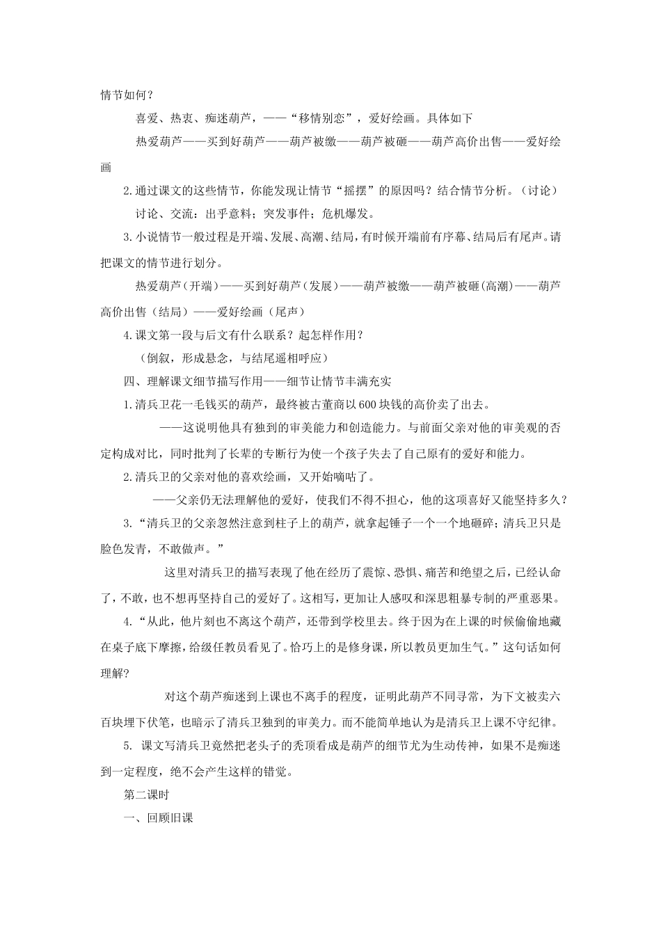 《清兵卫与葫芦》教案3_第2页