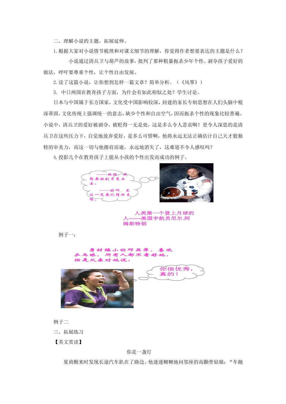 《清兵卫与葫芦》教案3_第3页