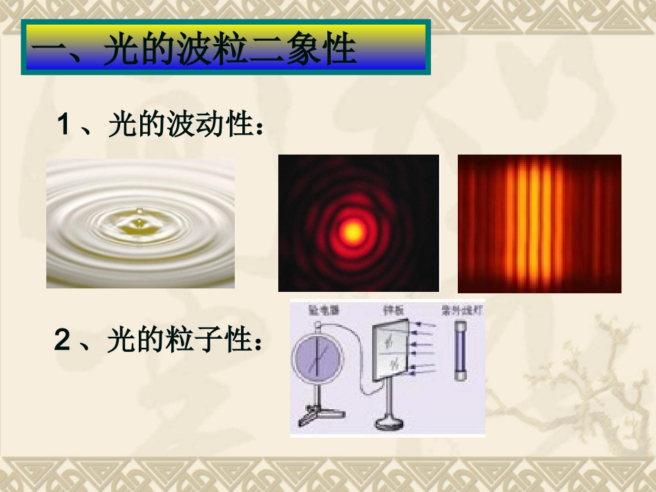 3-粒子的波动性-(3)_第2页