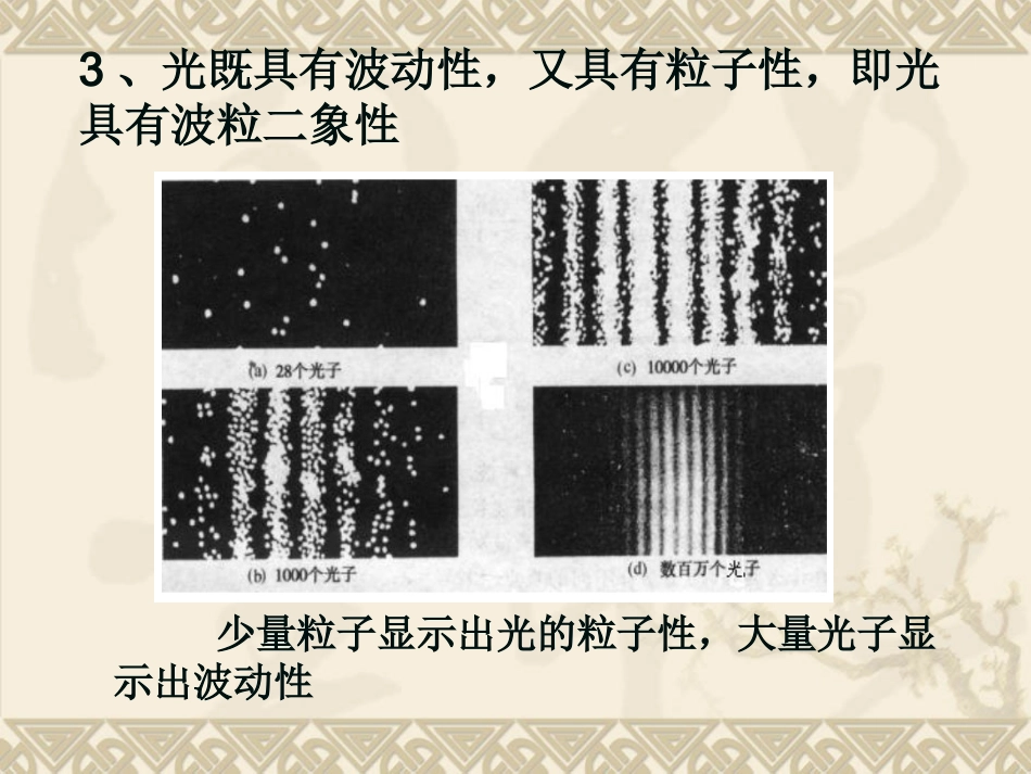 3-粒子的波动性-(3)_第3页