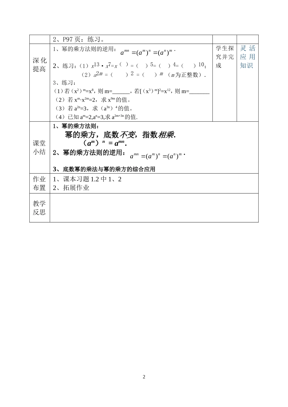 1.2幂的乘方与积的乘方(1)_第2页