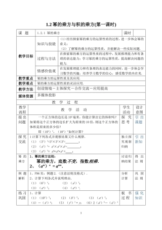 1.2幂的乘方与积的乘方(1)