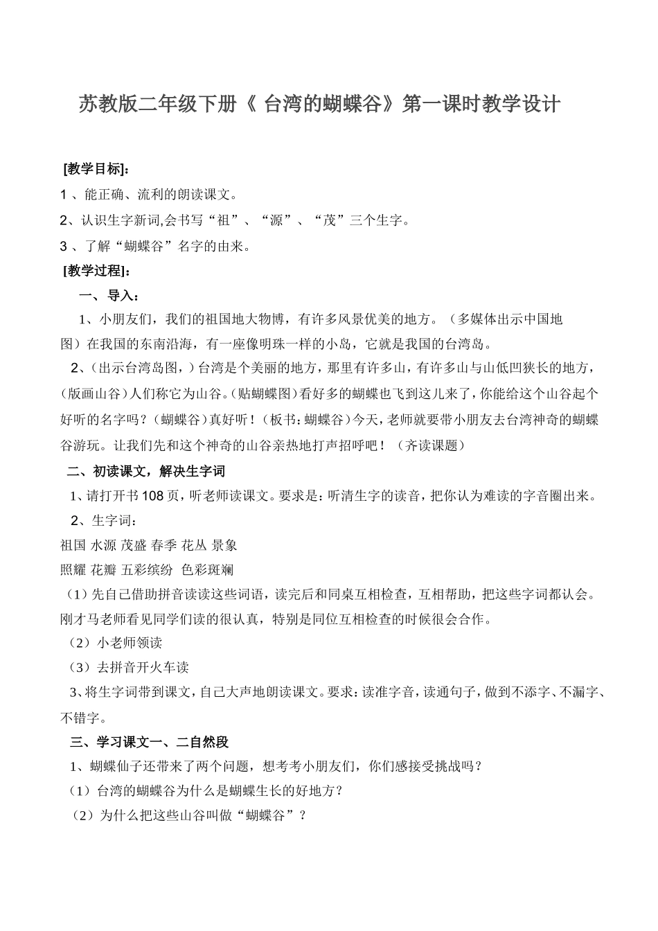 台湾的蝴蝶谷(二下)_第1页