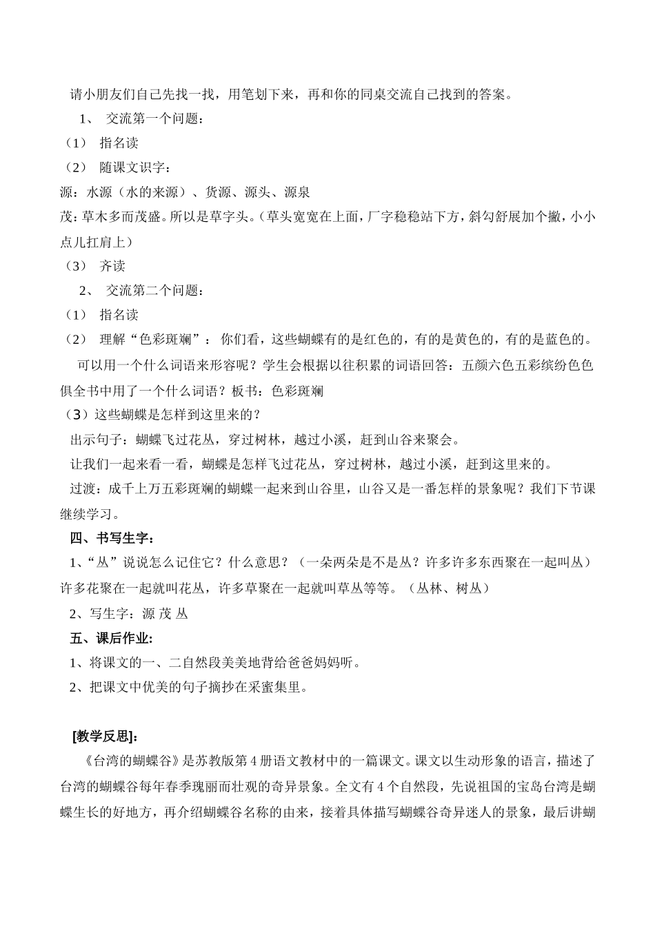 台湾的蝴蝶谷(二下)_第2页