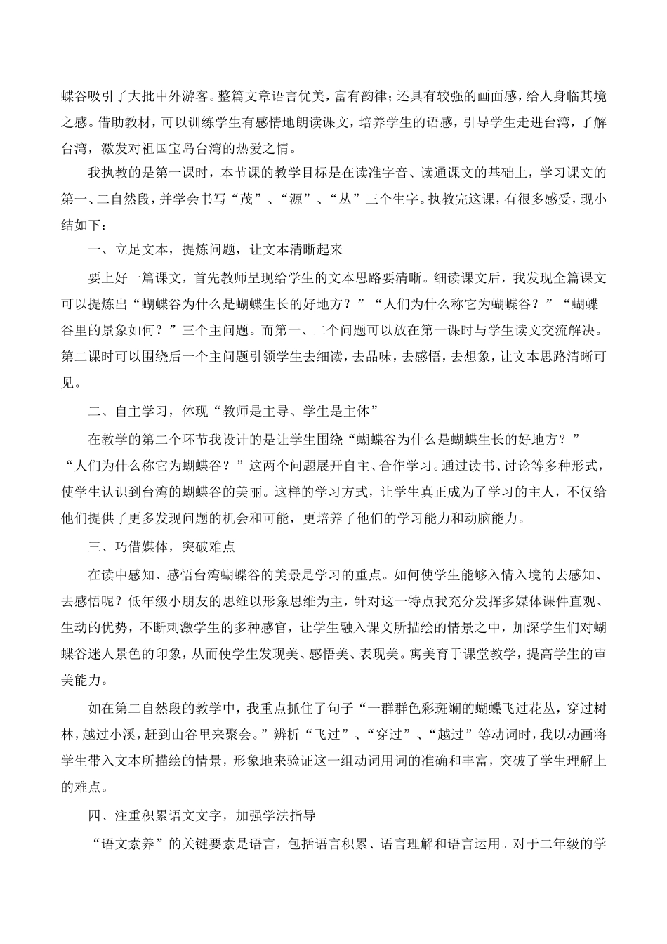 台湾的蝴蝶谷(二下)_第3页