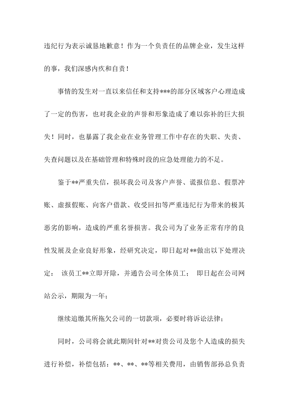 企业道歉信 (2)_第2页