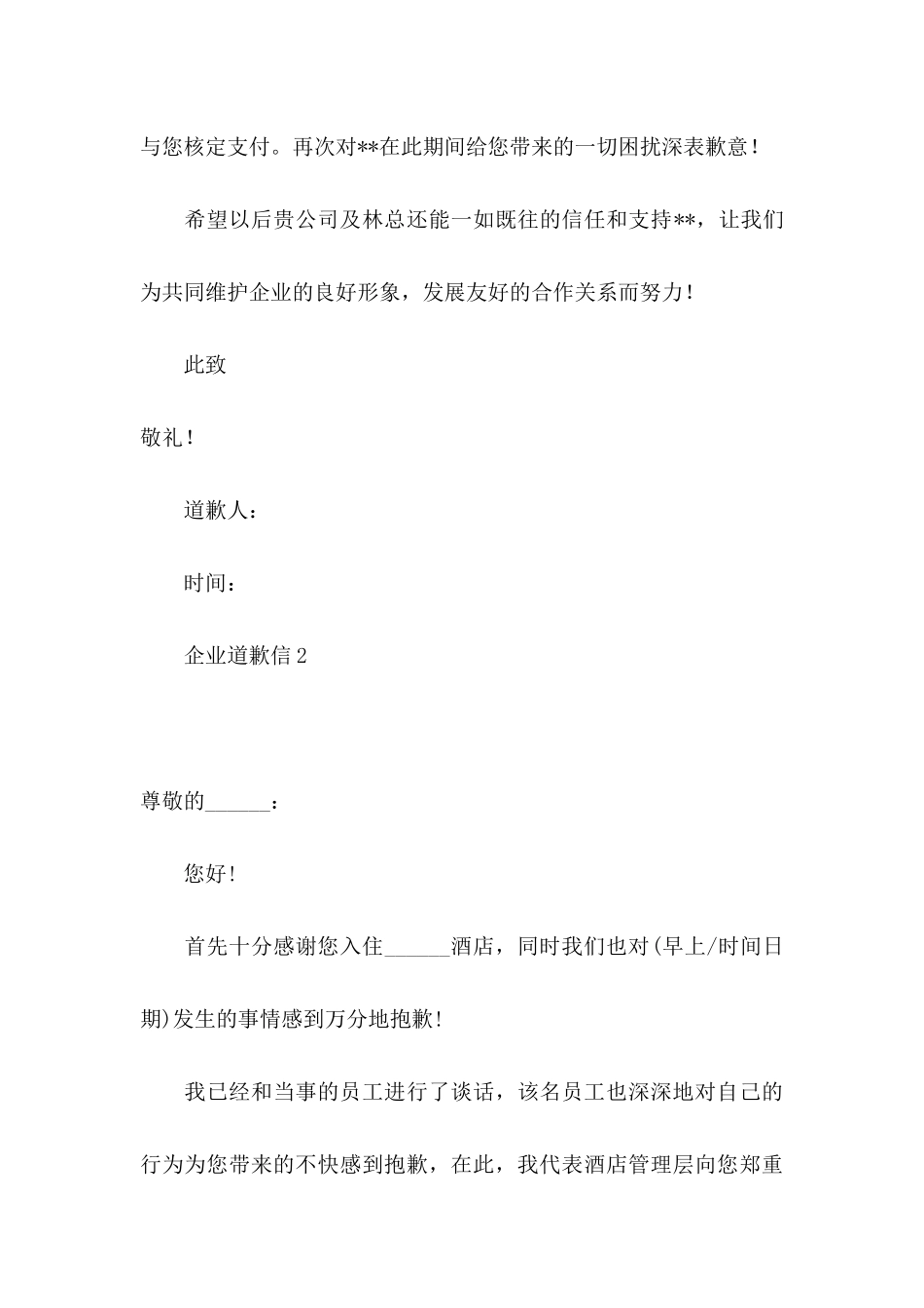 企业道歉信 (2)_第3页