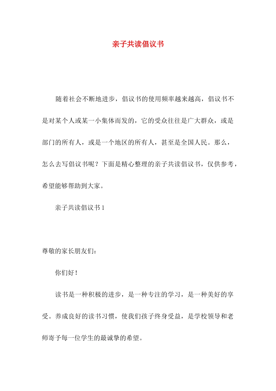 亲子共读倡议书_第1页