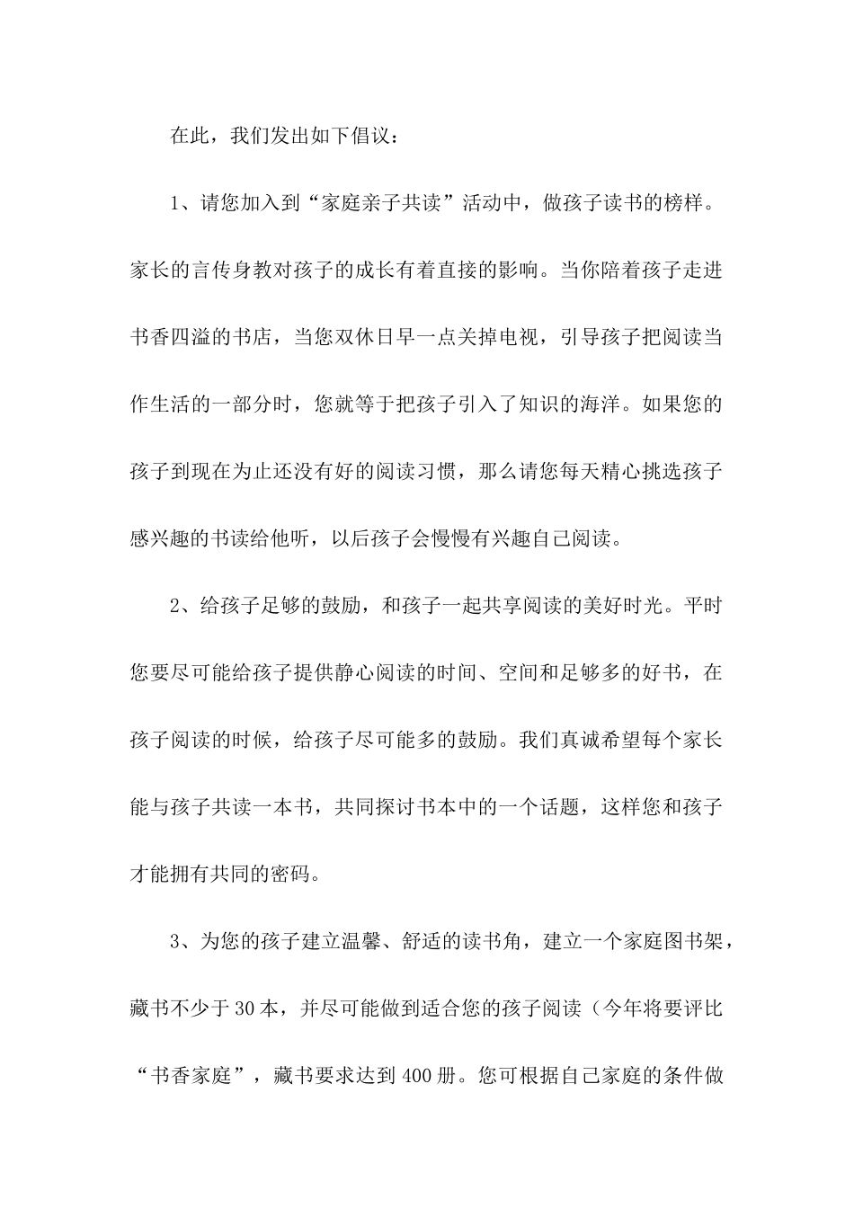 亲子共读倡议书_第2页