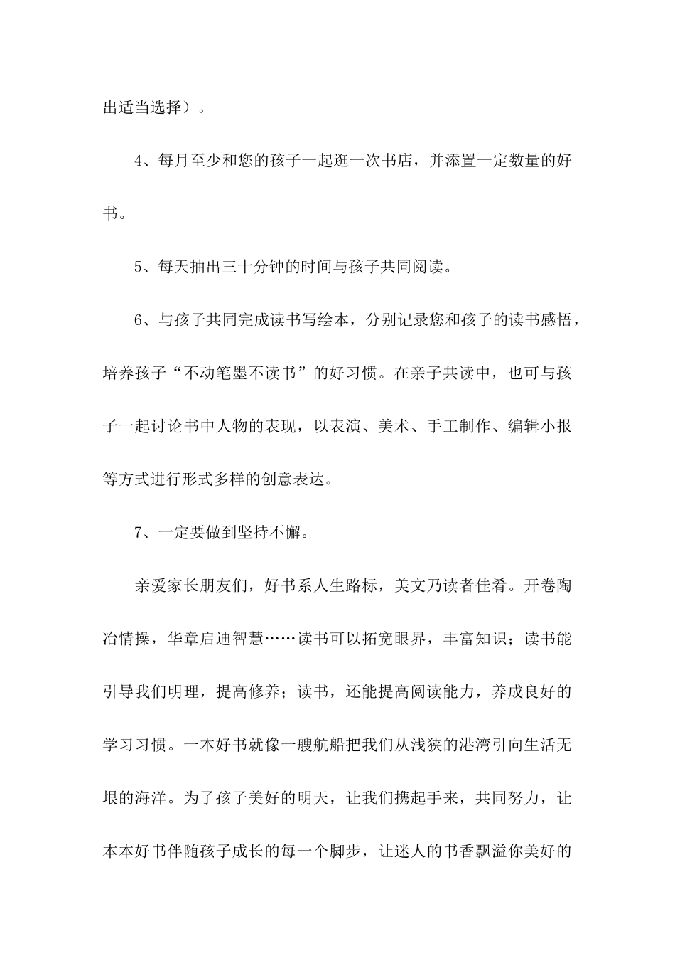 亲子共读倡议书_第3页