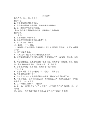 人教2011版小学数学三年级位置与方向2