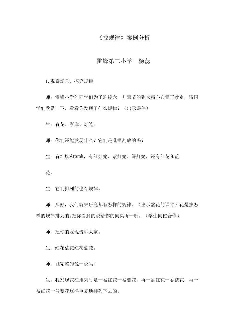 小学数学人教2011课标版一年级《找规律》案例分析_第1页