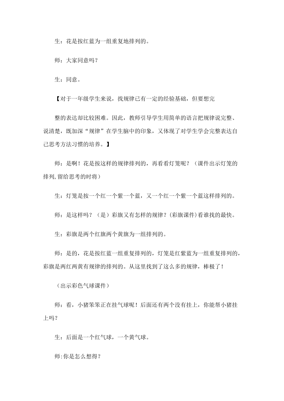 小学数学人教2011课标版一年级《找规律》案例分析_第2页