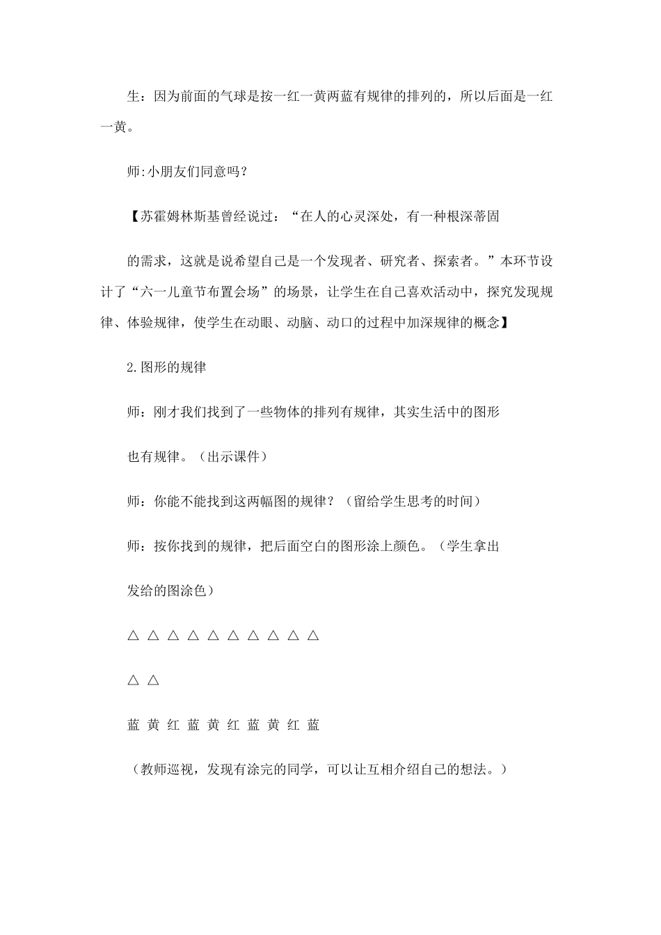 小学数学人教2011课标版一年级《找规律》案例分析_第3页
