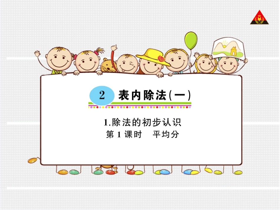 二下学案第1课时平均分_第1页