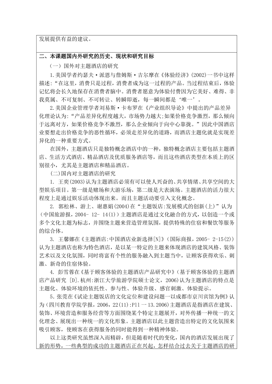 论主题酒店可持续发展策略开题报告_第2页