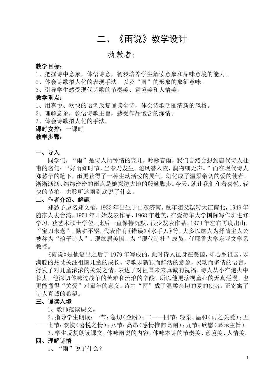 二、《雨说》教学设计_第1页