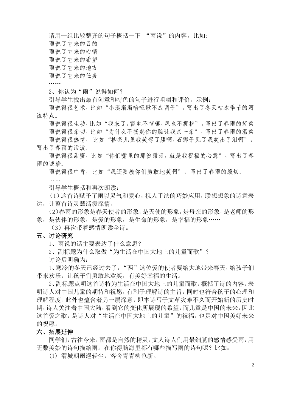 二、《雨说》教学设计_第2页