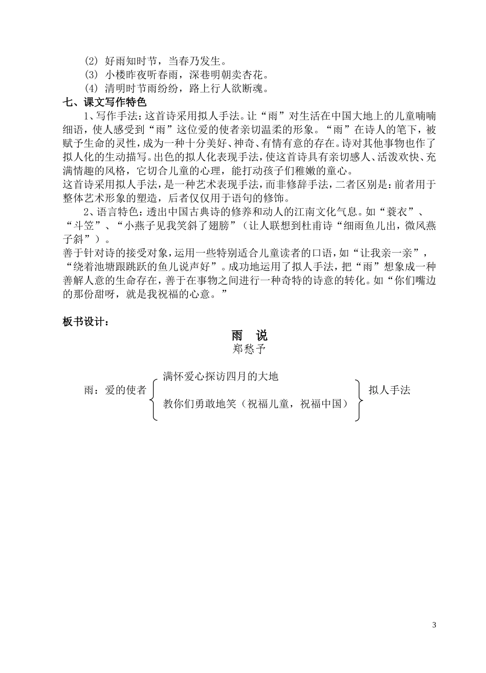二、《雨说》教学设计_第3页