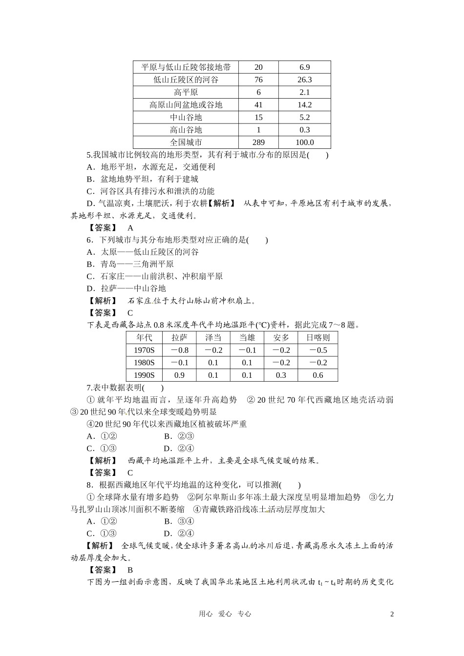 《金版》高中地理-第四章综合检测练习-中图版必修1_第2页