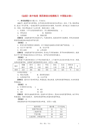 《金版》高中地理-第四章综合检测练习-中图版必修1