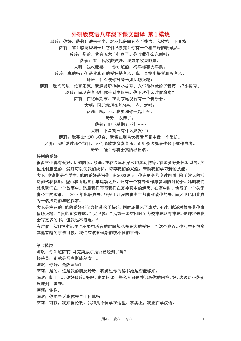 八年级英语下册-课文原文和翻译素材-外研版_第1页