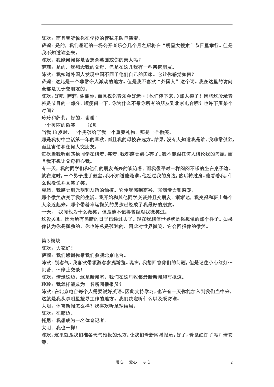 八年级英语下册-课文原文和翻译素材-外研版_第2页